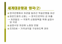 [영국사] 전간기 영국-12