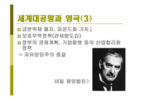 [영국사] 전간기 영국-13