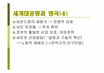 [영국사] 전간기 영국-14