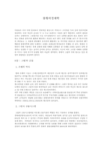 불황의경제학 레포트-1