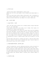 불황의경제학 레포트-2