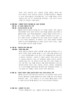 [남북분단과한국전쟁] 북한군의 남진과 점령정책-2