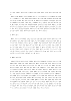 [남북분단과한국전쟁] 한국전쟁의 국제적 요인과 내전적 요인-2