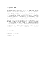한국전쟁 정전협정의 체결과정 요약-2