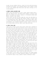 [남북분단과한국전쟁] 휴전협정의 쟁점과 휴전-2