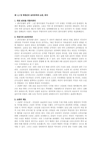 [남북분단과한국전쟁] 한국전쟁 북한의 남한점령-1