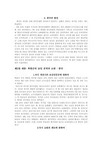 [남북분단과한국전쟁] 북한군의 남진공격과 남한점령(소련, 중국의 태도에 관하여)-2