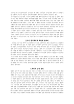 [남북분단과한국전쟁] 북한군의 남진공격과 남한점령(소련, 중국의 태도에 관하여)-3