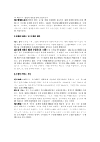 [남북분단과한국전쟁] 정전협정의 체결과 전쟁의 유산-2