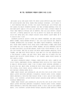 [남북분단과한국전쟁] 정전협정의 체결과 전쟁의 유산-1
