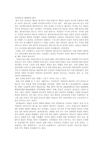 [남북분단과한국전쟁] 정전협정의 체결과 전쟁의 유산-2