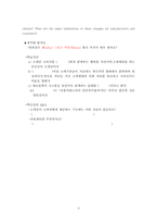 [유통관리론] 소매상-5
