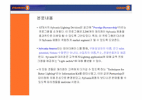 [유통관리론] OSRAM SYLVANIA(오스람)의 사례 분석-7