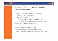 [유통관리론] OSRAM SYLVANIA(오스람)의 사례 분석-9