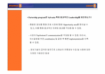 [유통관리론] OSRAM SYLVANIA(오스람)의 사례 분석-10