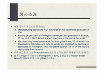 [유통관리론] Libbey-Owens-Ford Company의,사례 분석-2
