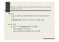 [유통관리론] Libbey-Owens-Ford Company의,사례 분석-11