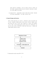 [유통관리론] Snap on Tools Corporation의 마케팅 사례-5