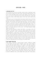 [남북분단과한국전쟁] 한미유엔군의 북진공격(28)-1
