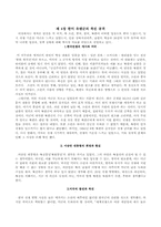 [남북분단과한국전쟁] 한미유엔군의 북진공격(33)-1