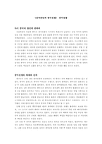 [남북분단과한국전쟁] 중공군의 개입과 국제전(29)-1