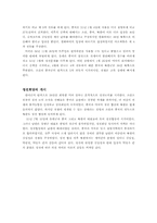 [남북분단과한국전쟁] 중공군의 개입과 국제전(29)-2