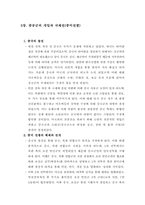 [남북분단과한국전쟁] 중공군의 개입과 국제전(46)-1