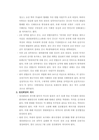 [남북분단과한국전쟁] 중공군의 개입과 국제전(46)-2