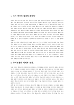 [남북분단과한국전쟁] 중공군의 개입과 국제전(27)-1