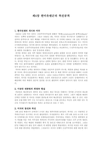 [남북분단과한국전쟁] 한미유엔군의 북진공격(09)-1