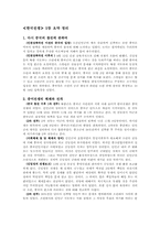 [남북분단과한국전쟁] 중공군의 개입과 국제전(17)-1