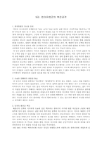 [남북분단과한국전쟁] 한미유엔군의 북진공격(37)-1