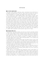 [남북분단과한국전쟁] 중공군의 개입과 국제전(41)-1