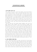 [남북분단과한국전쟁] 한미유엔군의 북진공격(19)-1