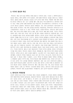 [남북분단과한국전쟁] 한미유엔군의 북진공격(19)-2