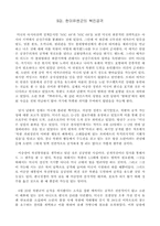[남북분단과한국전쟁] 한미유엔군의 북진공격(27)-1