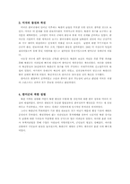 [남북분단과한국전쟁] 한미유엔군의 북진공격(36)-2