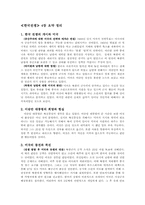 [남북분단과한국전쟁] 한미유엔군의 북진공격(20)-1