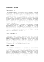 [남북분단과한국전쟁] 한미유엔군의 북진공격(34)-1