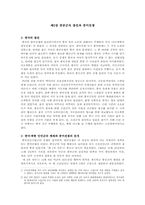 [남북분단과한국전쟁] 중공군의 개입과 국제전(44)-1