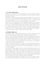 [남북분단과한국전쟁] 중공군의 개입과 국제전(28)-1