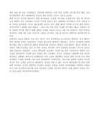 [남북분단과한국전쟁] 중공군의 개입과 국제전(31)-2