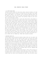 [남북분단과한국전쟁] 중공군의 개입과 국제전(39)-1