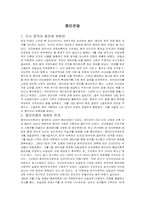 [남북분단과한국전쟁] 중공군의 개입과 국제전(30)-1