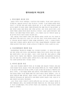 [남북분단과한국전쟁] 한미유엔군의 북진공격(14)-1