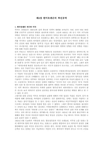 [남북분단과한국전쟁] 한미유엔군의 북진공격(01)-1