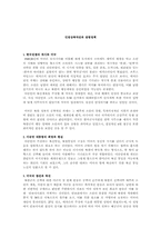 [남북분단과한국전쟁] 한미유엔군의 북진공격(05)-1