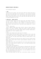 [남북분단과한국전쟁] 한미유엔군의 북진공격(23)-1