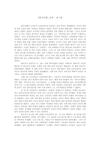[남북분단과한국전쟁] 중공군의 개입과 국제전(23)-1