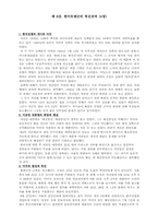 [남북분단과한국전쟁] 한미유엔군의 북진공격(03)-1